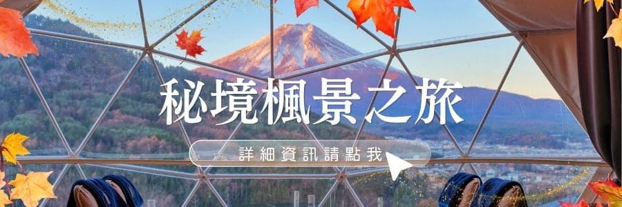 最新紅葉情報